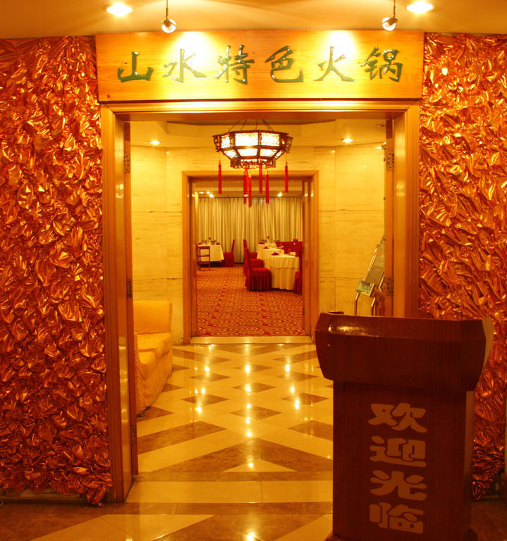 Beijing Shanshui Hotel エクステリア 写真